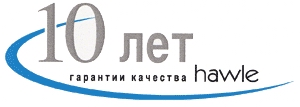 10 лет гарантии качества hawle